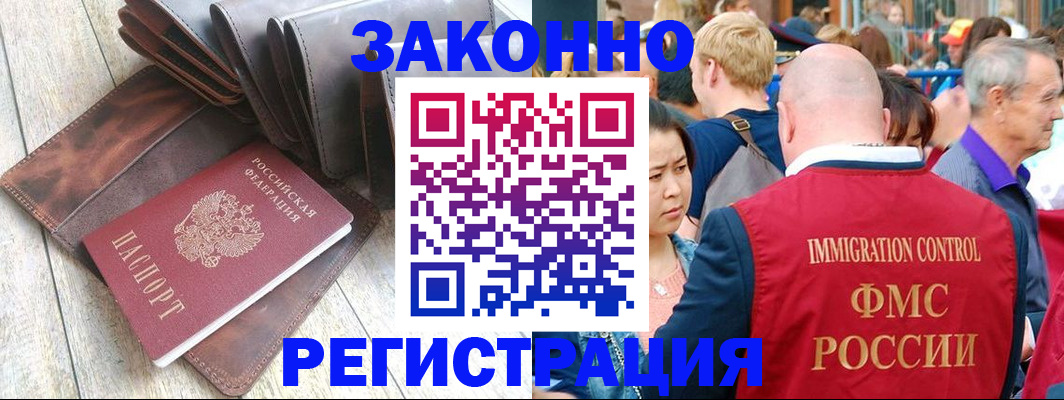 временная регистрация в квартире в Шилке