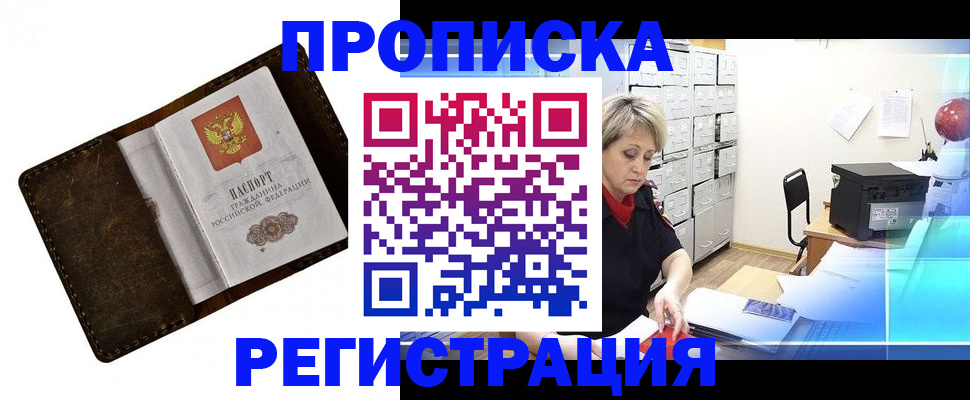 временная регистрация адрес в Шилке