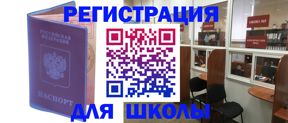 временная регистрация 2025 в Шилке